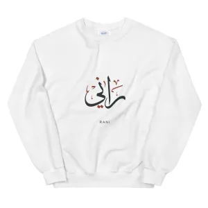 Rani Arabic - Unisex Sweatshirt